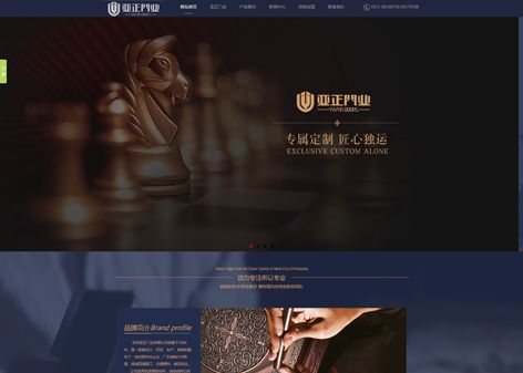 杭州亞正門業有限公司（亞正門業）