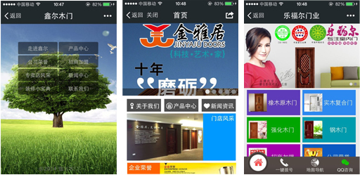 微網站建設